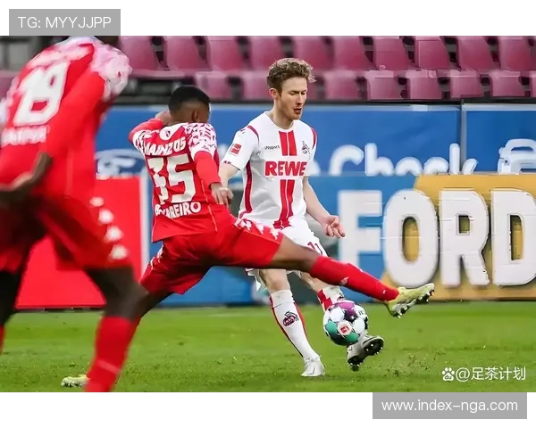 科隆2-1险胜美因茨，保级队防守漏洞频现仍抢得关键胜利